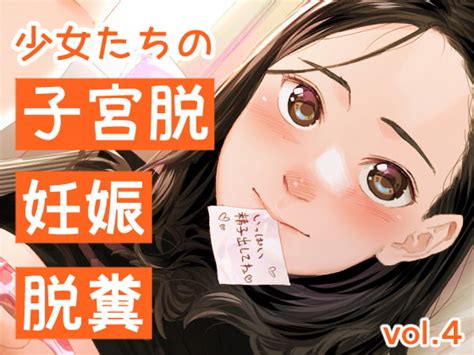 子宮脱 のエロ漫画・エロ同人リスト